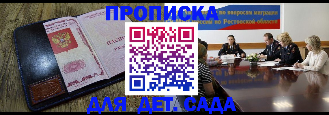 прописка ребенка в Оленегорске