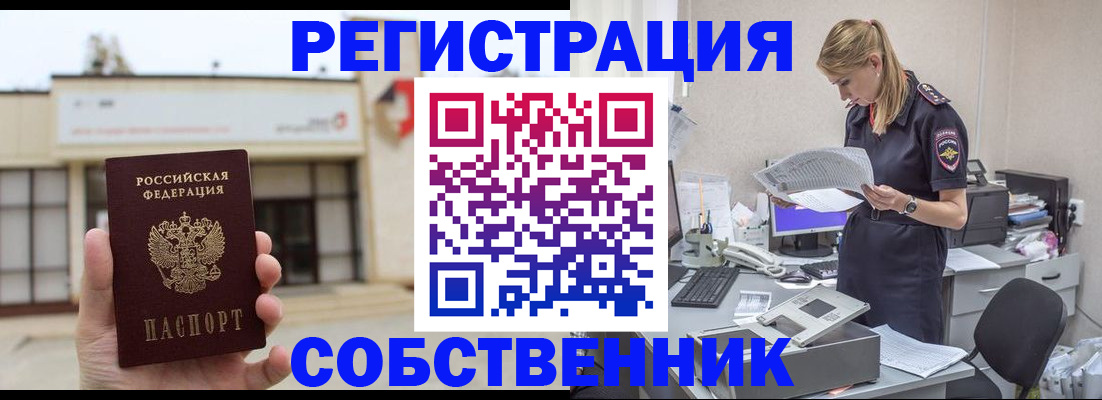 прописка 2025 в Оленегорске