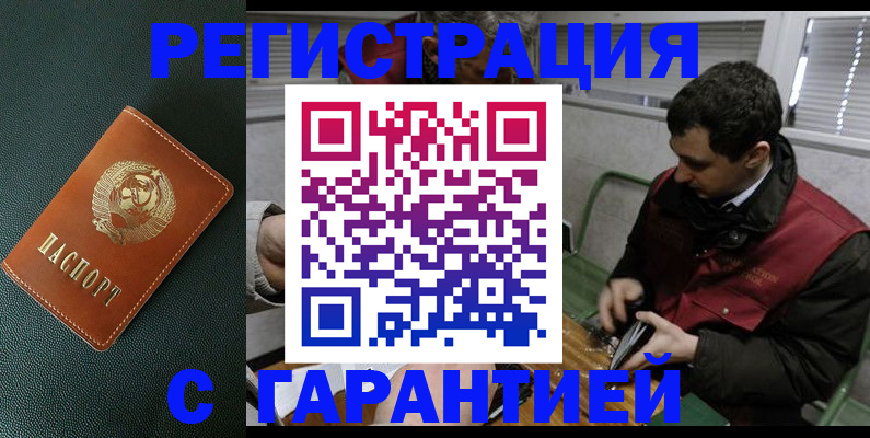 прописка штамп в Оленегорске